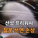 워시랜드 진영점