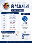 홍석호내과의원