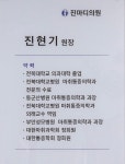 진마디의원