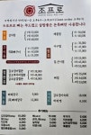 조프로뼈구이감자탕 영월점