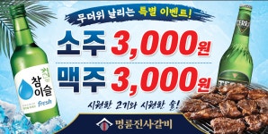 명륜진사갈비 묵동점