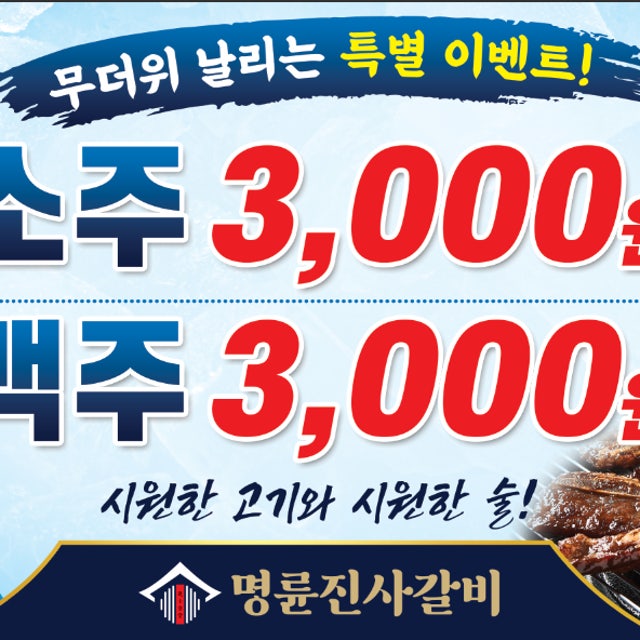 명륜진사갈비 묵동점 육류,고기요리 대표 사진