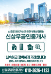 신상무공인중개사사무소