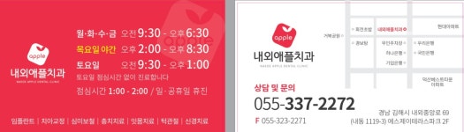 내외애플치과의원