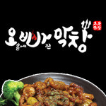 오빠막창 현풍점