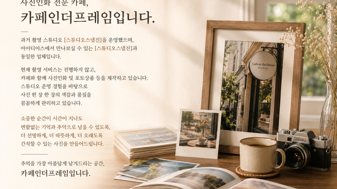 카페인더프레임
