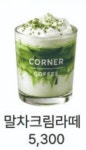 코너커피