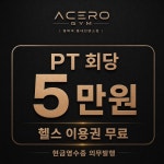 아세로짐 평택역점
