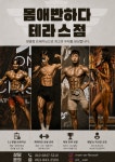 몸애반하다 테라스 헬스&PT