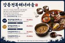 강릉전복해녀마을