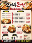 오이시돈까스