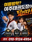 여주태권도장