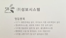 성보시스템