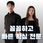 어푸왁싱 울산점