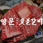남영동양문 역삼점