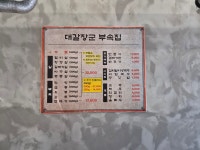 대갈장군부속집 초롱꽃마을점