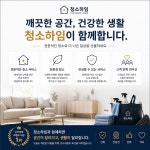 청소하임