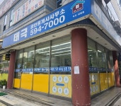 태극공인중개사사무소