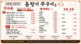 흙향기쭈꾸미