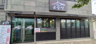 윤슬정