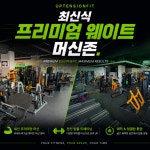 프리미엄 24시 헬스+PT 업텐션핏 수원아주대3호점