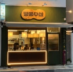 땅콩수산