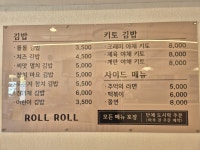 롤롤김밥