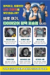 타이어모어 평택포승점
