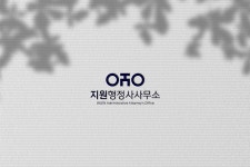 지원행정사사무소