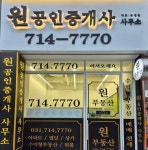 원공인중개사사무소