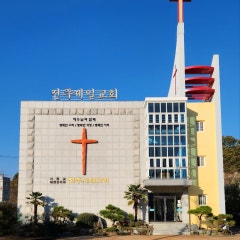 진주제일교회