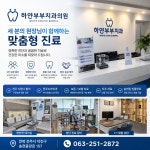 하얀부부치과의원