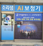 소리샘보청기 제천난청센터
