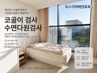 똑소리이비인후과의원