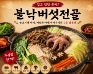 불향낙지와쭈꾸미