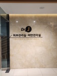 닥터제이의원