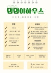 댕댕이하우스