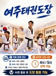 여주태권도장