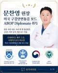 문치과의원