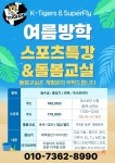 케이타이거즈태권도장 광명관