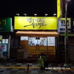 밥도먹고술도먹고