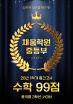 채움학원