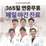 365우리들치과병원