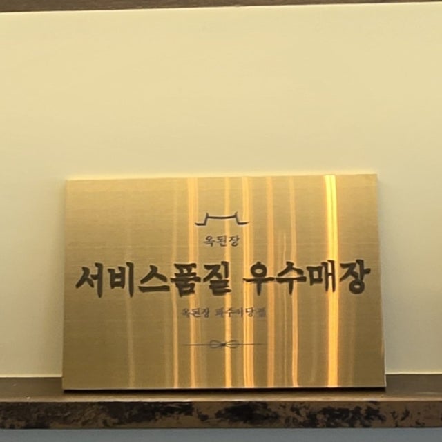 옥된장 파주야당점 한식 대표 사진