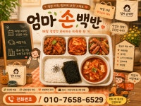 엄마손백반