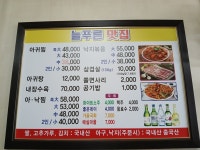 늘푸른맛집