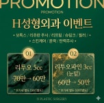 에이치성형외과의원