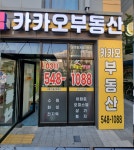 카카오공인중개사사무소