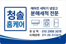 청솔케어안마원 | 청솔홈케어