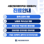 서울건탑재활의학과의원 별관재활치료실